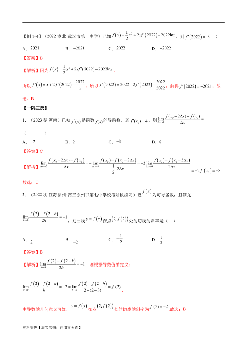4.1导数的概念及其意义、导数的运算（精讲）（教师版）_02高考数学_新高考复习资料_2024年新高考资料_一轮复习资料_完2024年高考数学一轮复习一隅三反系列（新高考）