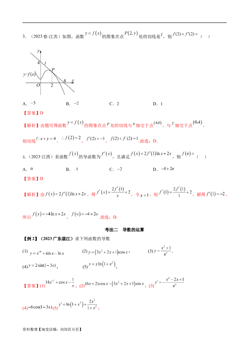 4.1导数的概念及其意义、导数的运算（精讲）（教师版）_02高考数学_新高考复习资料_2024年新高考资料_一轮复习资料_完2024年高考数学一轮复习一隅三反系列（新高考）