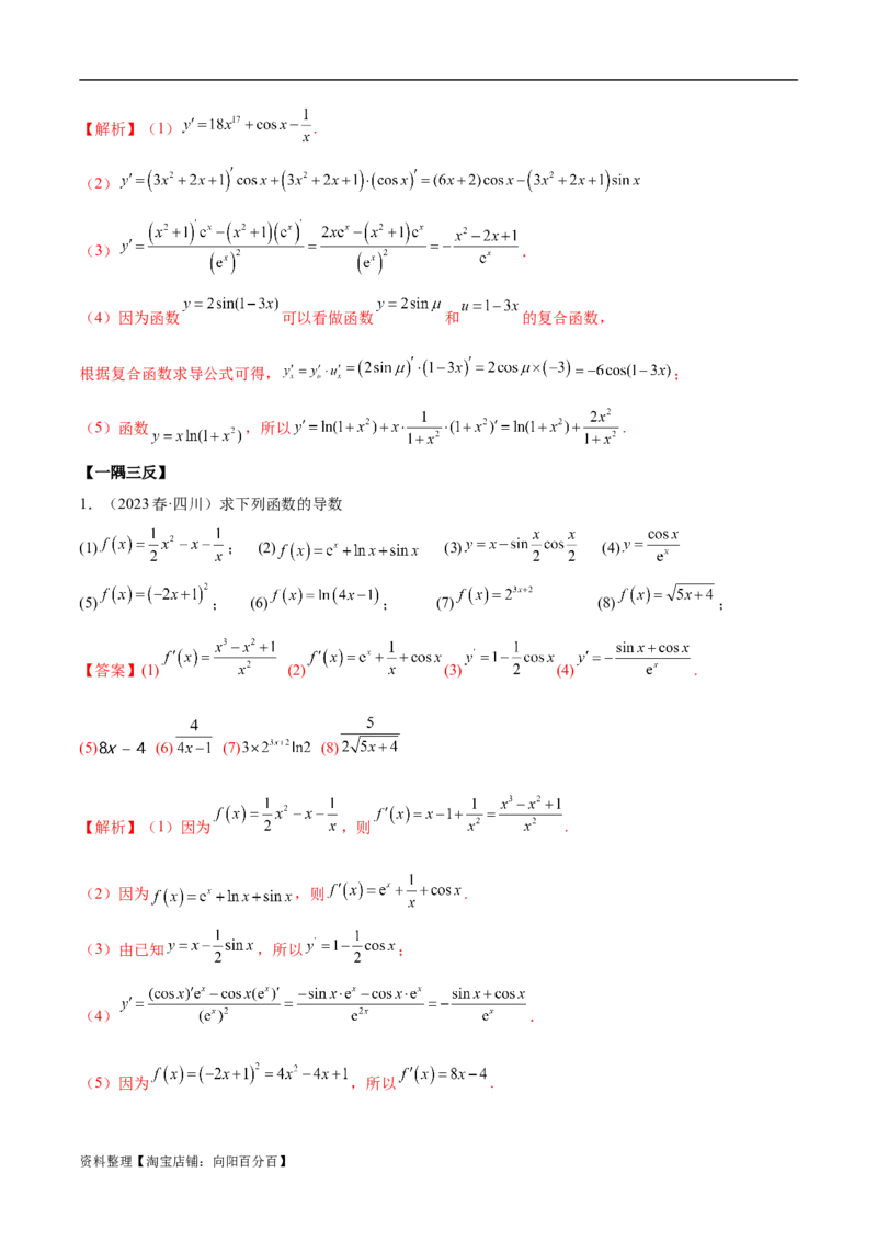 4.1导数的概念及其意义、导数的运算（精讲）（教师版）_02高考数学_新高考复习资料_2024年新高考资料_一轮复习资料_完2024年高考数学一轮复习一隅三反系列（新高考）