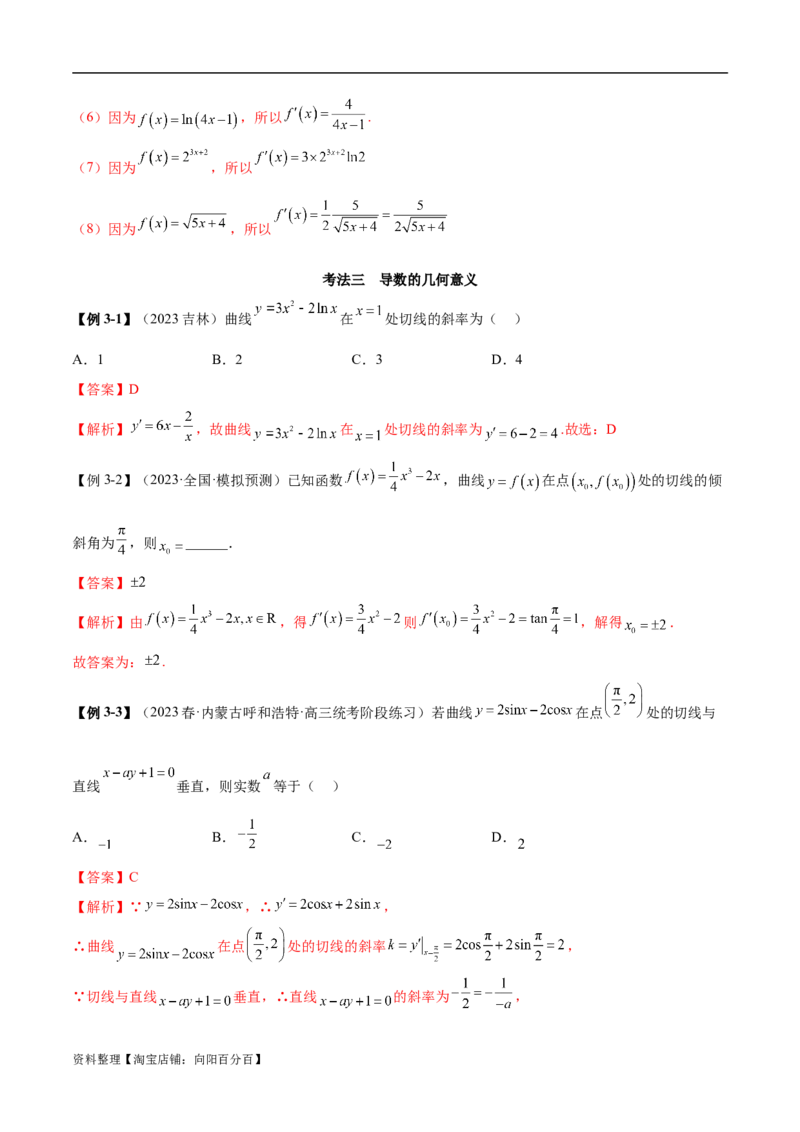 4.1导数的概念及其意义、导数的运算（精讲）（教师版）_02高考数学_新高考复习资料_2024年新高考资料_一轮复习资料_完2024年高考数学一轮复习一隅三反系列（新高考）