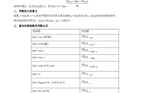 4.1导数的概念及其意义、导数的运算（精讲）（教师版）_02高考数学_新高考复习资料_2024年新高考资料_一轮复习资料_完2024年高考数学一轮复习一隅三反系列（新高考）
