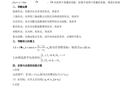 4.1导数的概念及其意义、导数的运算（精讲）（教师版）_02高考数学_新高考复习资料_2024年新高考资料_一轮复习资料_完2024年高考数学一轮复习一隅三反系列（新高考）