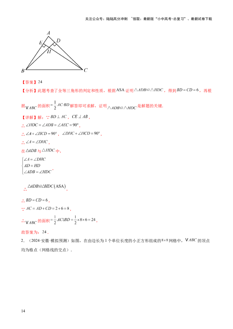 难点02与三角形有关的常考题型（6大热考题型）（解析版）_02中考总复习（2026版更新中）_02-数学-中考总复习_2025中考复习资料_2025年中考数学一轮知识梳理