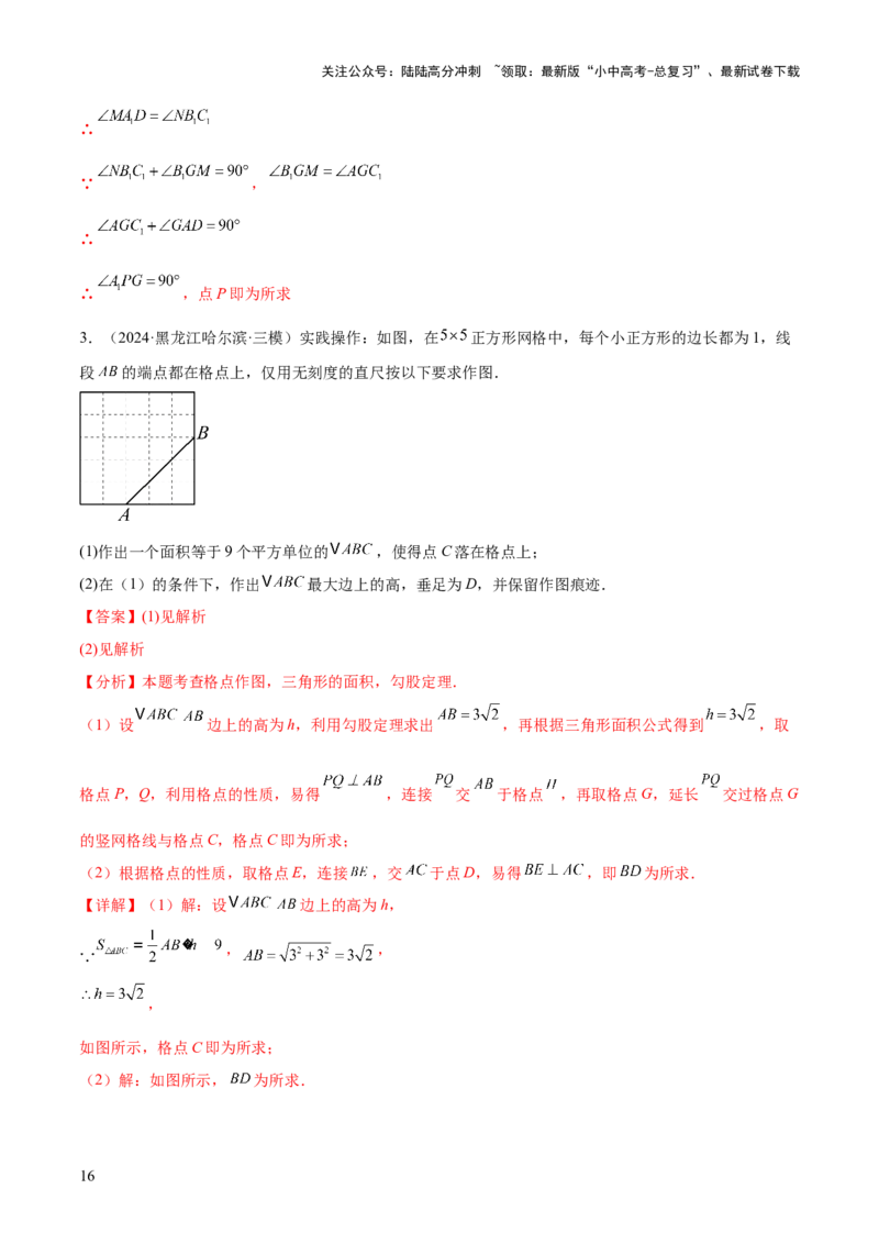 难点02与三角形有关的常考题型（6大热考题型）（解析版）_02中考总复习（2026版更新中）_02-数学-中考总复习_2025中考复习资料_2025年中考数学一轮知识梳理