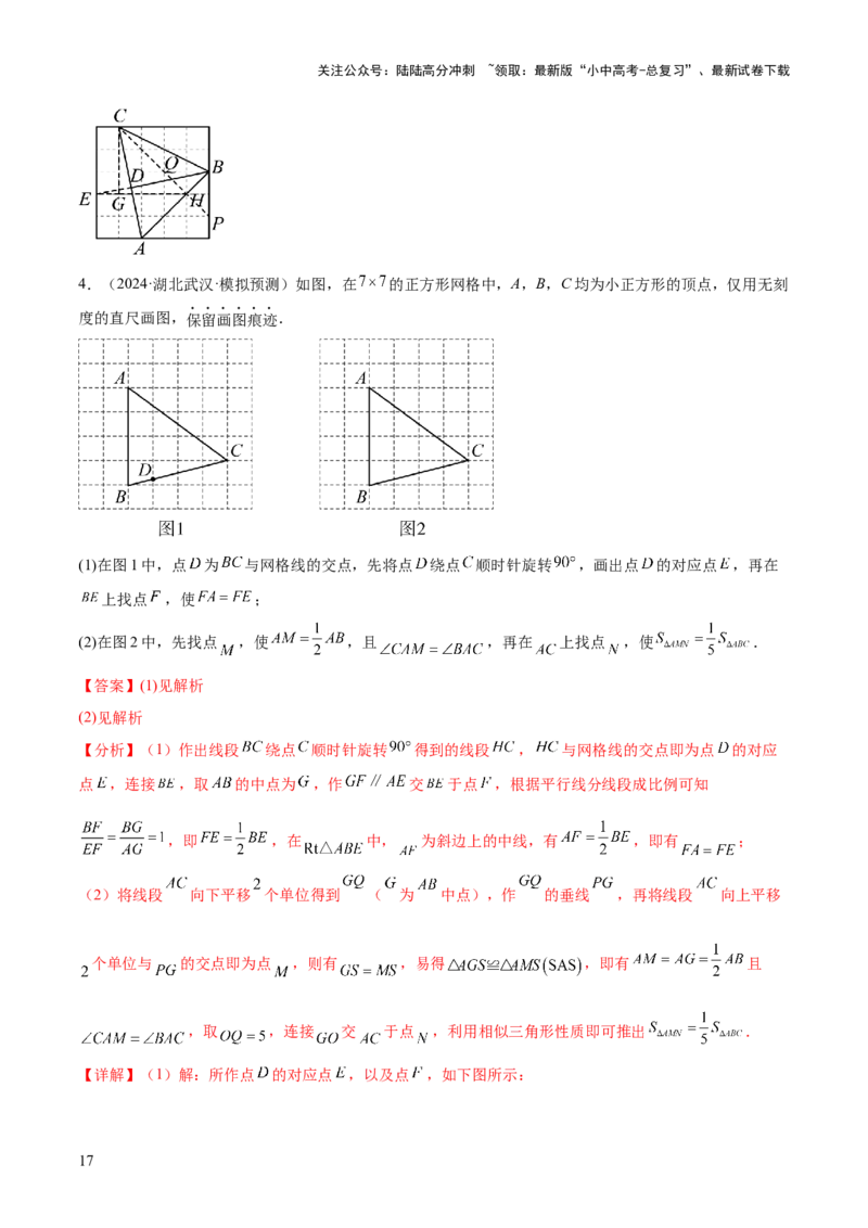 难点02与三角形有关的常考题型（6大热考题型）（解析版）_02中考总复习（2026版更新中）_02-数学-中考总复习_2025中考复习资料_2025年中考数学一轮知识梳理