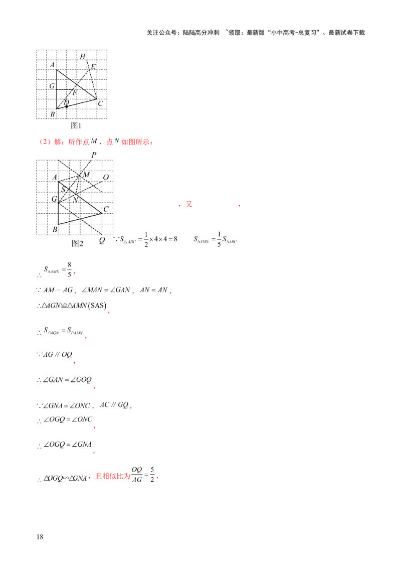 难点02与三角形有关的常考题型（6大热考题型）（解析版）_02中考总复习（2026版更新中）_02-数学-中考总复习_2025中考复习资料_2025年中考数学一轮知识梳理