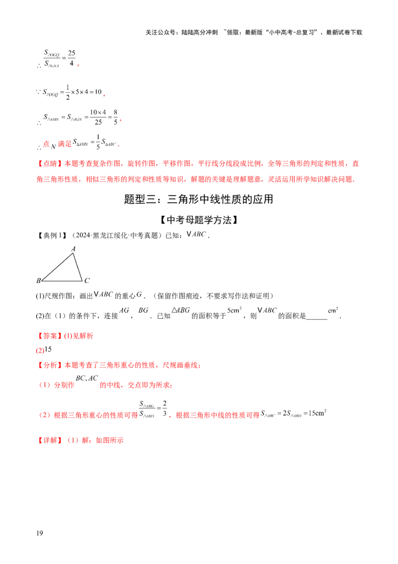 难点02与三角形有关的常考题型（6大热考题型）（解析版）_02中考总复习（2026版更新中）_02-数学-中考总复习_2025中考复习资料_2025年中考数学一轮知识梳理