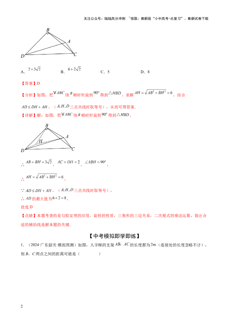 难点02与三角形有关的常考题型（6大热考题型）（解析版）_02中考总复习（2026版更新中）_02-数学-中考总复习_2025中考复习资料_2025年中考数学一轮知识梳理