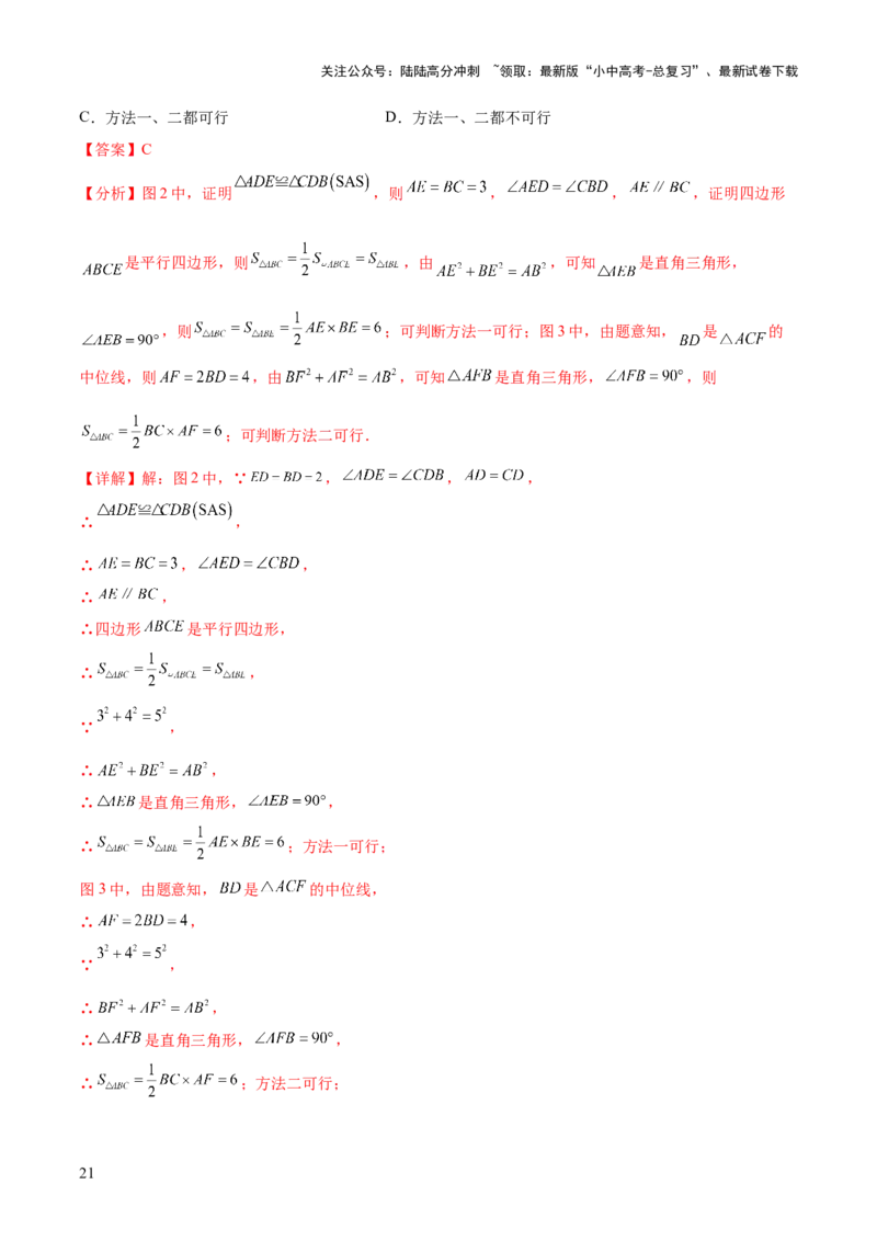 难点02与三角形有关的常考题型（6大热考题型）（解析版）_02中考总复习（2026版更新中）_02-数学-中考总复习_2025中考复习资料_2025年中考数学一轮知识梳理