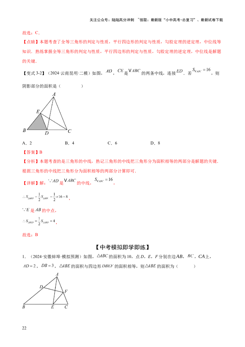 难点02与三角形有关的常考题型（6大热考题型）（解析版）_02中考总复习（2026版更新中）_02-数学-中考总复习_2025中考复习资料_2025年中考数学一轮知识梳理