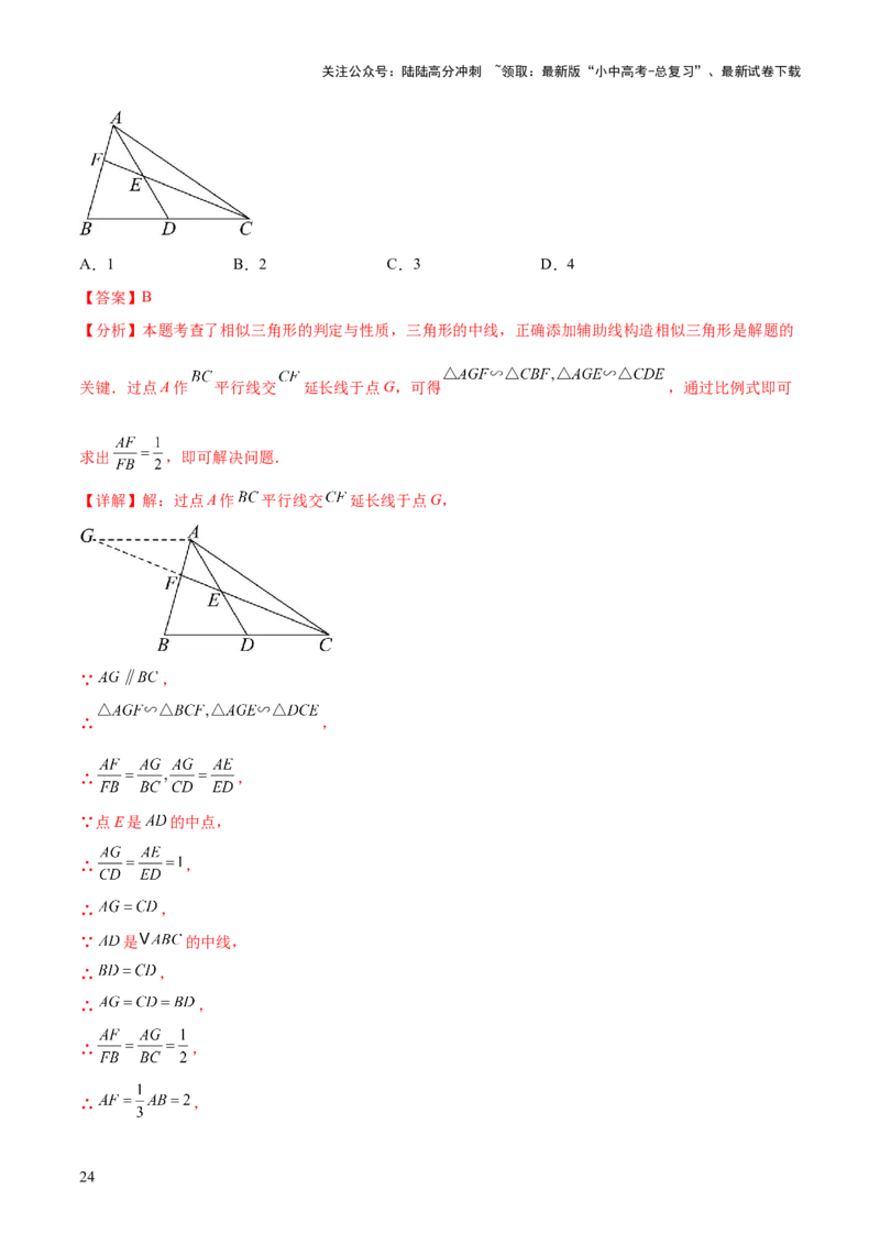 难点02与三角形有关的常考题型（6大热考题型）（解析版）_02中考总复习（2026版更新中）_02-数学-中考总复习_2025中考复习资料_2025年中考数学一轮知识梳理