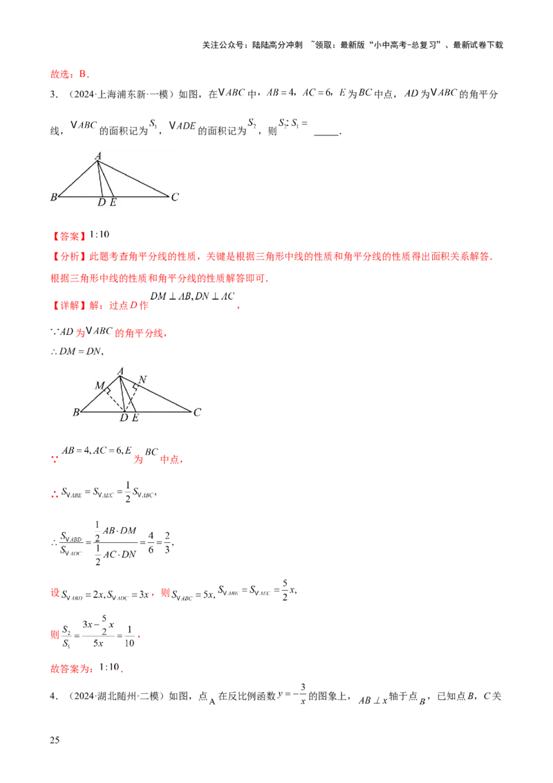 难点02与三角形有关的常考题型（6大热考题型）（解析版）_02中考总复习（2026版更新中）_02-数学-中考总复习_2025中考复习资料_2025年中考数学一轮知识梳理