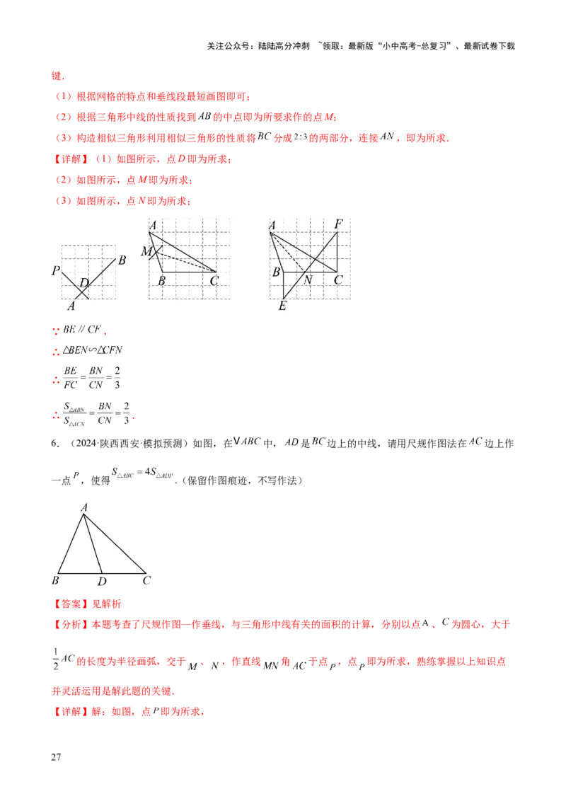 难点02与三角形有关的常考题型（6大热考题型）（解析版）_02中考总复习（2026版更新中）_02-数学-中考总复习_2025中考复习资料_2025年中考数学一轮知识梳理