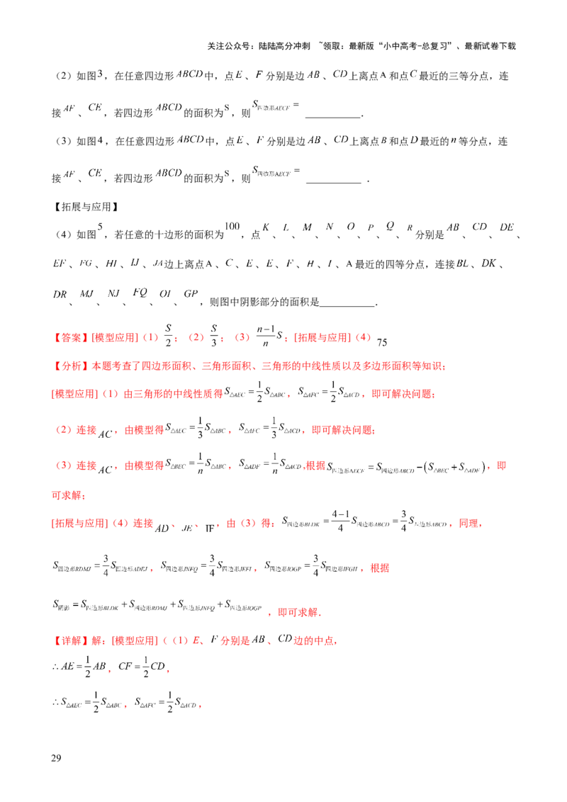 难点02与三角形有关的常考题型（6大热考题型）（解析版）_02中考总复习（2026版更新中）_02-数学-中考总复习_2025中考复习资料_2025年中考数学一轮知识梳理