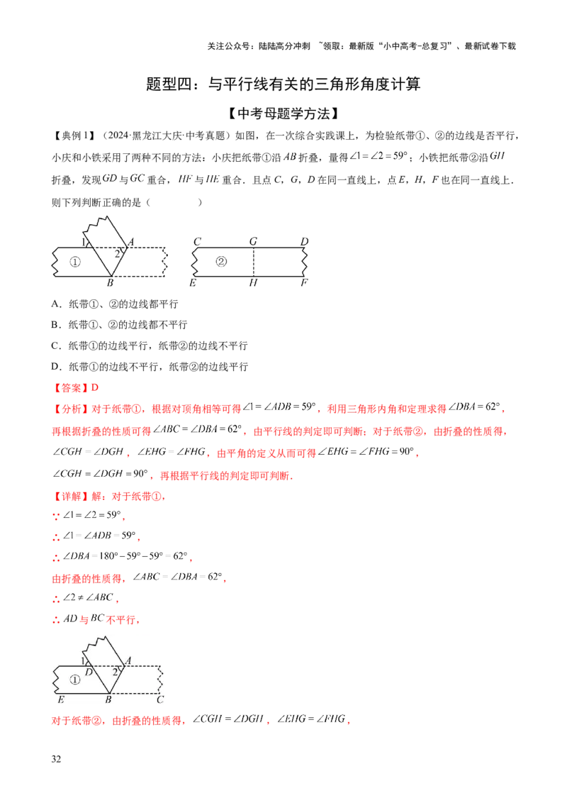 难点02与三角形有关的常考题型（6大热考题型）（解析版）_02中考总复习（2026版更新中）_02-数学-中考总复习_2025中考复习资料_2025年中考数学一轮知识梳理