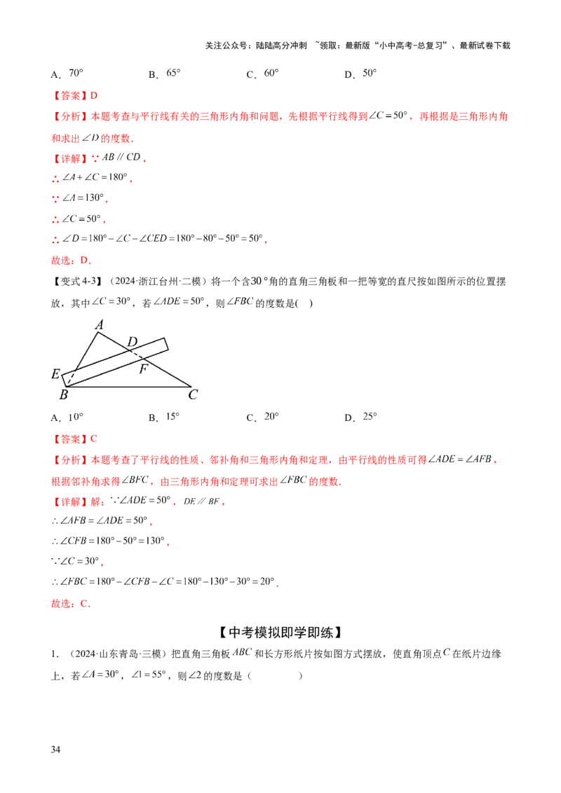 难点02与三角形有关的常考题型（6大热考题型）（解析版）_02中考总复习（2026版更新中）_02-数学-中考总复习_2025中考复习资料_2025年中考数学一轮知识梳理