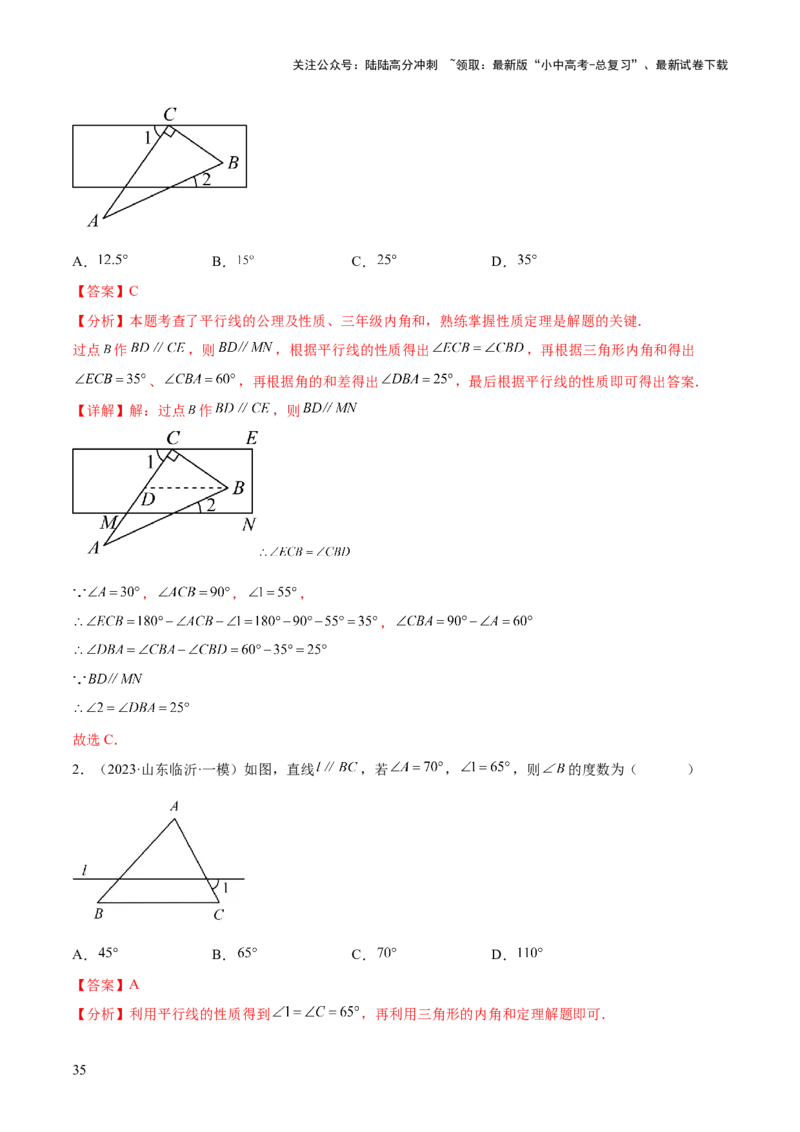 难点02与三角形有关的常考题型（6大热考题型）（解析版）_02中考总复习（2026版更新中）_02-数学-中考总复习_2025中考复习资料_2025年中考数学一轮知识梳理