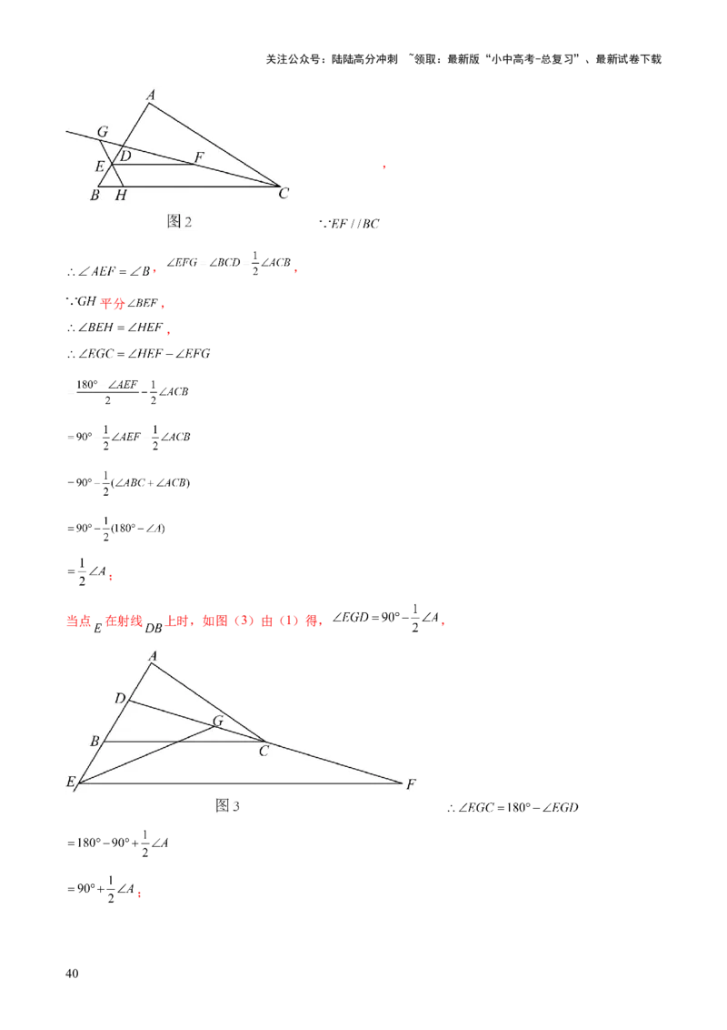 难点02与三角形有关的常考题型（6大热考题型）（解析版）_02中考总复习（2026版更新中）_02-数学-中考总复习_2025中考复习资料_2025年中考数学一轮知识梳理