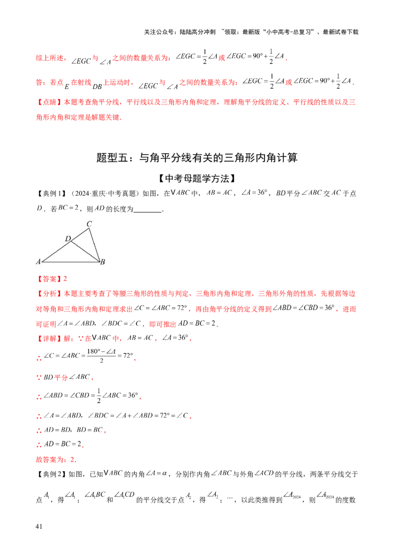 难点02与三角形有关的常考题型（6大热考题型）（解析版）_02中考总复习（2026版更新中）_02-数学-中考总复习_2025中考复习资料_2025年中考数学一轮知识梳理