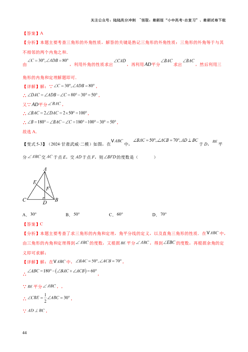 难点02与三角形有关的常考题型（6大热考题型）（解析版）_02中考总复习（2026版更新中）_02-数学-中考总复习_2025中考复习资料_2025年中考数学一轮知识梳理