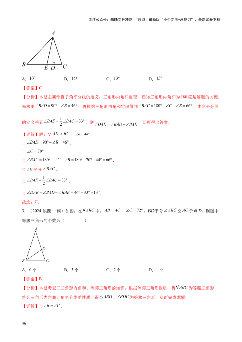 难点02与三角形有关的常考题型（6大热考题型）（解析版）_02中考总复习（2026版更新中）_02-数学-中考总复习_2025中考复习资料_2025年中考数学一轮知识梳理