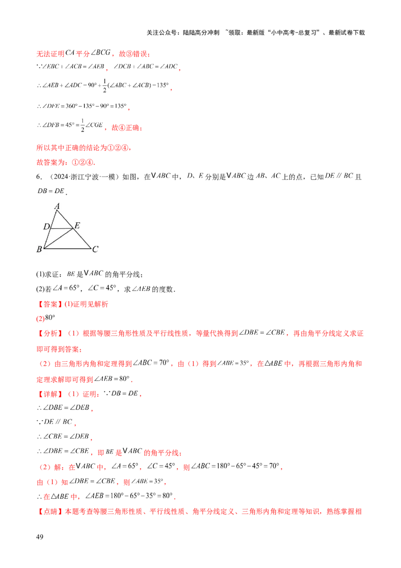 难点02与三角形有关的常考题型（6大热考题型）（解析版）_02中考总复习（2026版更新中）_02-数学-中考总复习_2025中考复习资料_2025年中考数学一轮知识梳理
