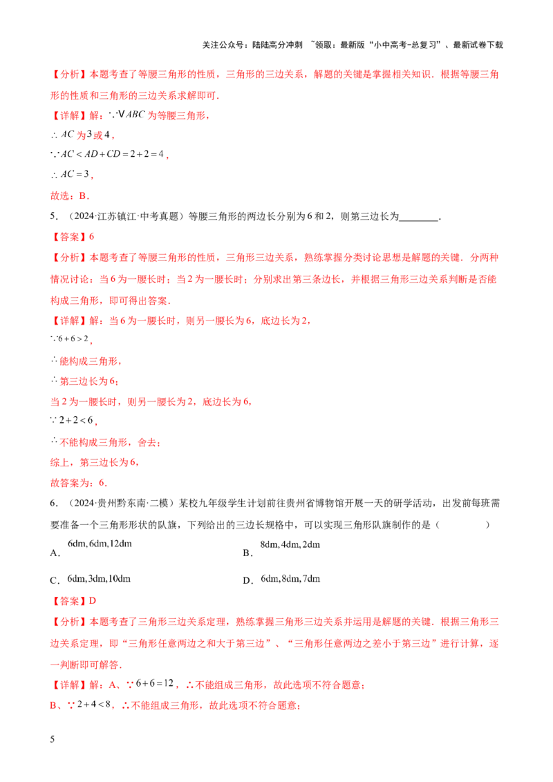 难点02与三角形有关的常考题型（6大热考题型）（解析版）_02中考总复习（2026版更新中）_02-数学-中考总复习_2025中考复习资料_2025年中考数学一轮知识梳理