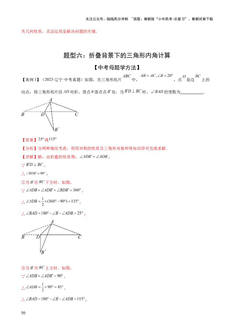 难点02与三角形有关的常考题型（6大热考题型）（解析版）_02中考总复习（2026版更新中）_02-数学-中考总复习_2025中考复习资料_2025年中考数学一轮知识梳理