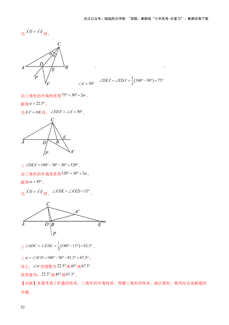 难点02与三角形有关的常考题型（6大热考题型）（解析版）_02中考总复习（2026版更新中）_02-数学-中考总复习_2025中考复习资料_2025年中考数学一轮知识梳理