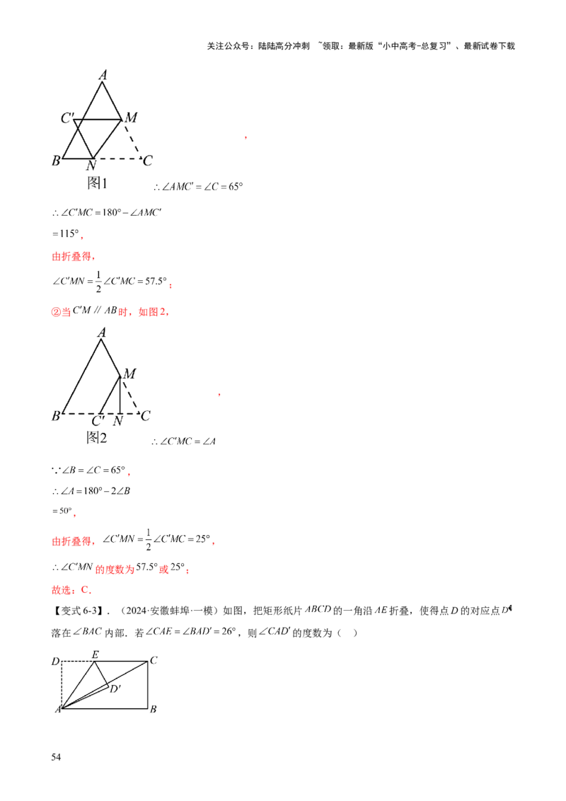 难点02与三角形有关的常考题型（6大热考题型）（解析版）_02中考总复习（2026版更新中）_02-数学-中考总复习_2025中考复习资料_2025年中考数学一轮知识梳理