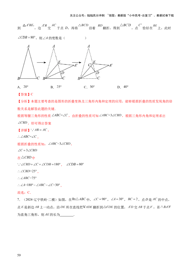 难点02与三角形有关的常考题型（6大热考题型）（解析版）_02中考总复习（2026版更新中）_02-数学-中考总复习_2025中考复习资料_2025年中考数学一轮知识梳理