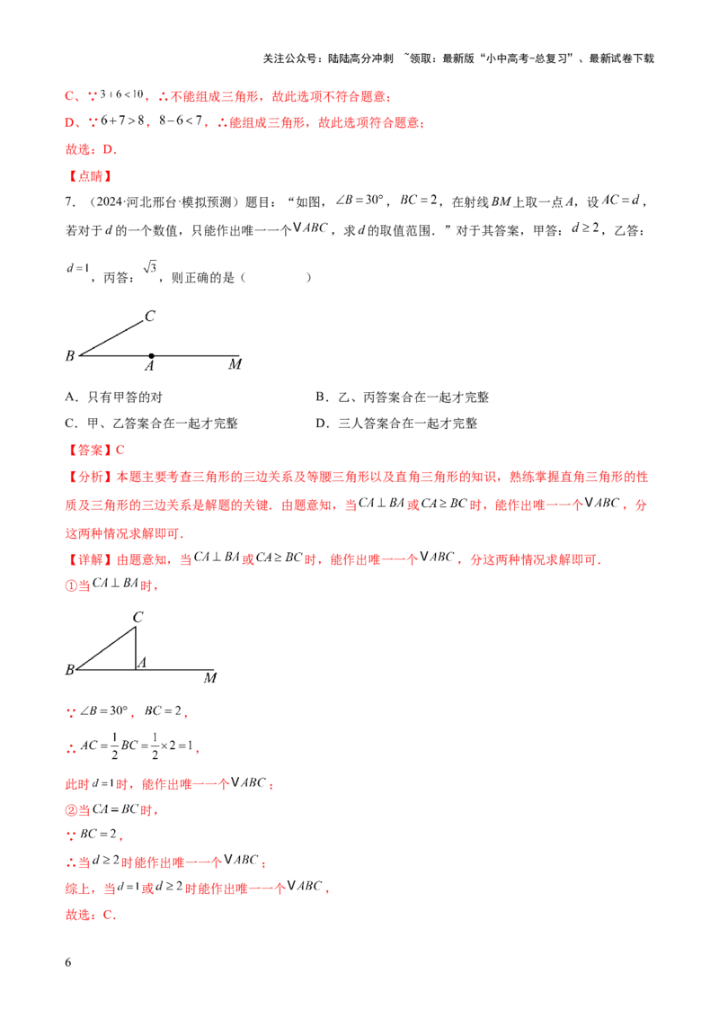 难点02与三角形有关的常考题型（6大热考题型）（解析版）_02中考总复习（2026版更新中）_02-数学-中考总复习_2025中考复习资料_2025年中考数学一轮知识梳理