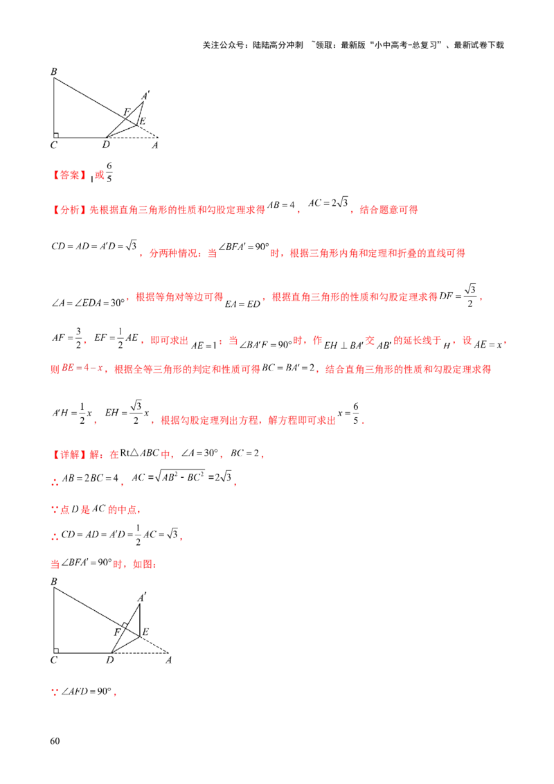 难点02与三角形有关的常考题型（6大热考题型）（解析版）_02中考总复习（2026版更新中）_02-数学-中考总复习_2025中考复习资料_2025年中考数学一轮知识梳理