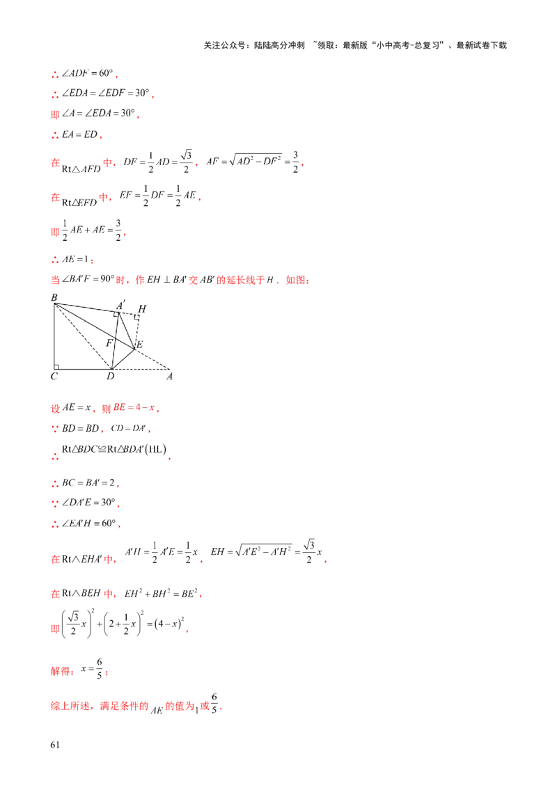 难点02与三角形有关的常考题型（6大热考题型）（解析版）_02中考总复习（2026版更新中）_02-数学-中考总复习_2025中考复习资料_2025年中考数学一轮知识梳理