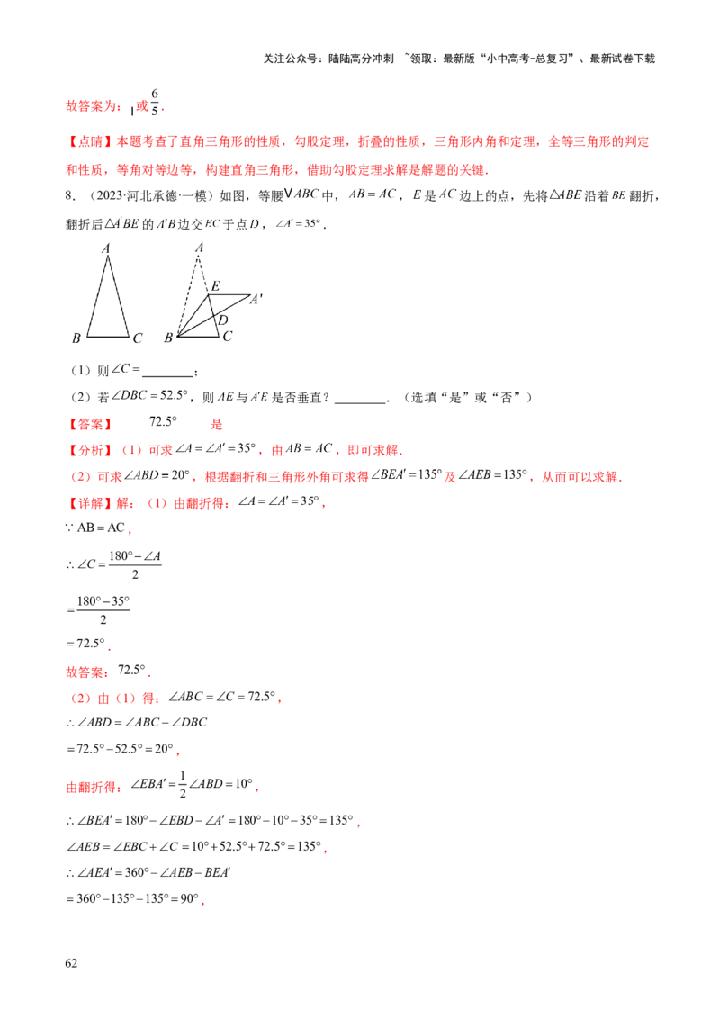 难点02与三角形有关的常考题型（6大热考题型）（解析版）_02中考总复习（2026版更新中）_02-数学-中考总复习_2025中考复习资料_2025年中考数学一轮知识梳理