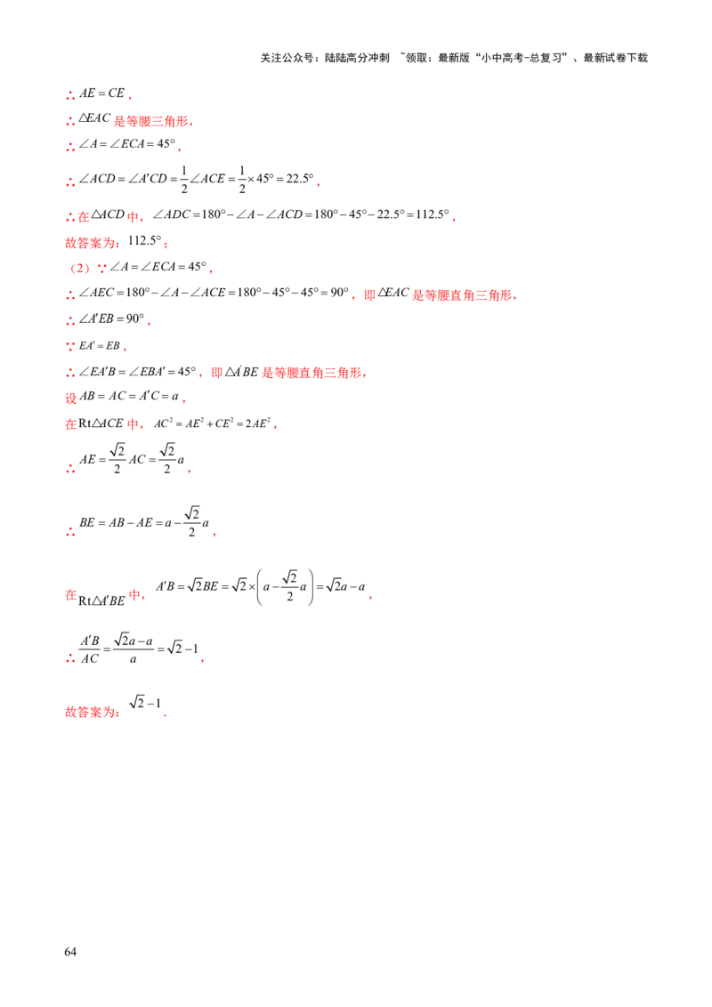 难点02与三角形有关的常考题型（6大热考题型）（解析版）_02中考总复习（2026版更新中）_02-数学-中考总复习_2025中考复习资料_2025年中考数学一轮知识梳理