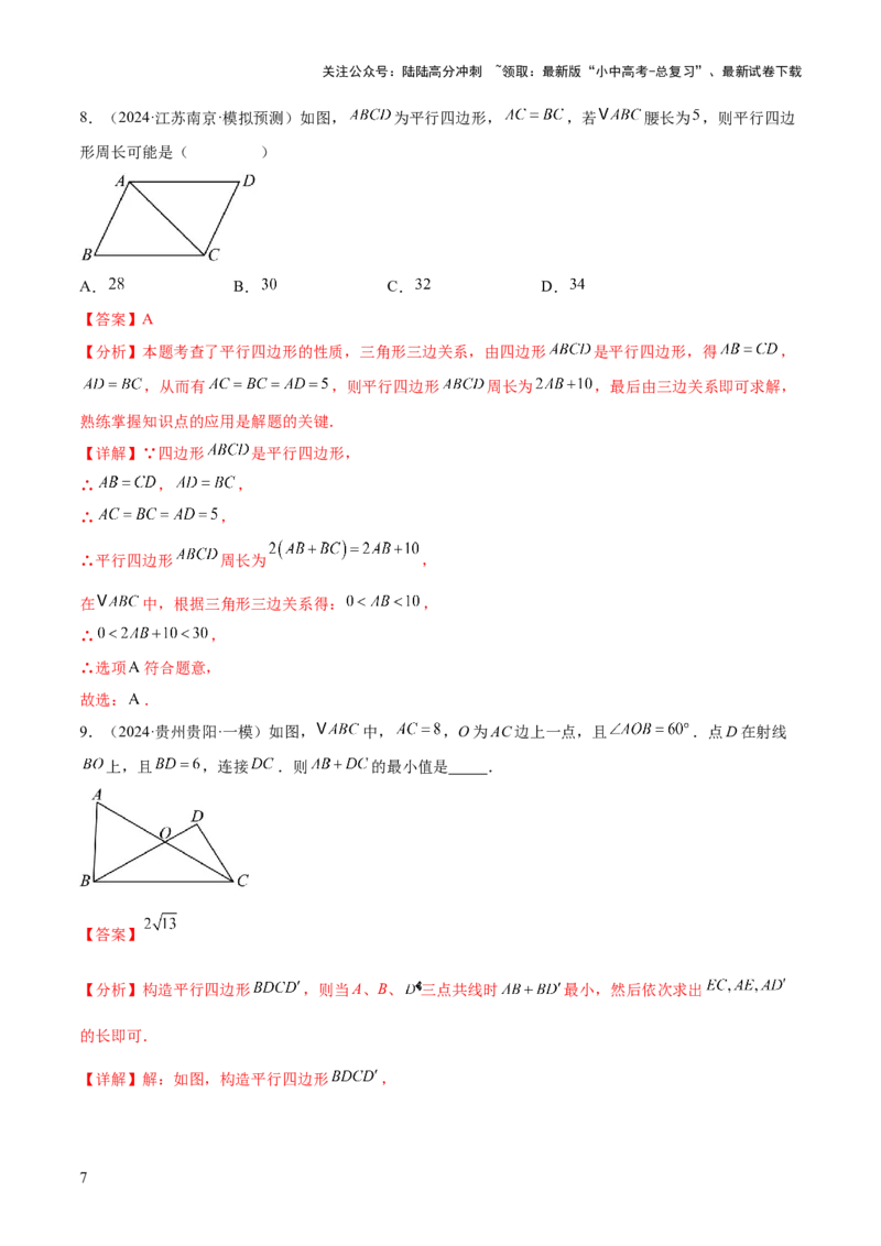 难点02与三角形有关的常考题型（6大热考题型）（解析版）_02中考总复习（2026版更新中）_02-数学-中考总复习_2025中考复习资料_2025年中考数学一轮知识梳理
