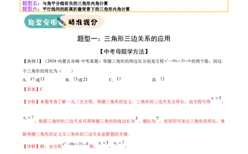 难点02与三角形有关的常考题型（6大热考题型）（解析版）_02中考总复习（2026版更新中）_02-数学-中考总复习_2025中考复习资料_2025年中考数学一轮知识梳理