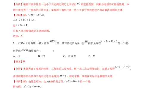 难点02与三角形有关的常考题型（6大热考题型）（解析版）_02中考总复习（2026版更新中）_02-数学-中考总复习_2025中考复习资料_2025年中考数学一轮知识梳理