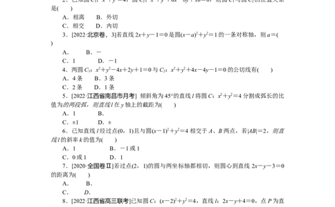 专练47_02高考数学_通用版（老高考）复习资料_2023年复习资料_专项复习_2023《微专题&middot;小练习》&middot;数学&middot;文科&middot;L-2