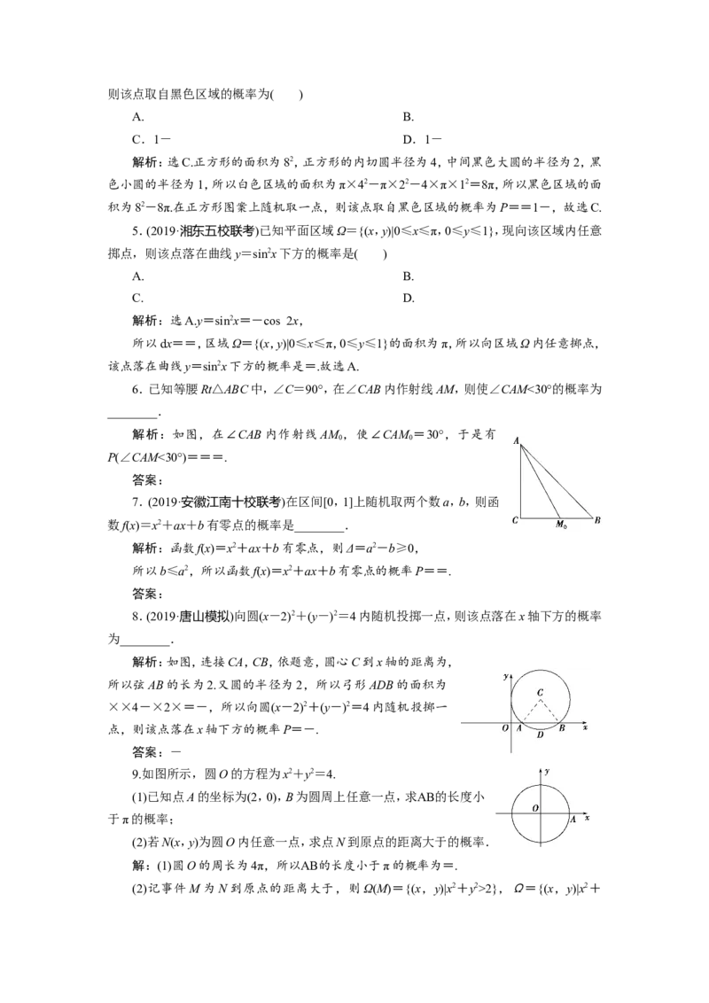 5第5讲　几何概型　新题培优练_02高考数学_新高考复习资料_2022年新高考资料_2022年一轮复习各版本_1.新高考2022年高考数学一轮复习_2022届高考数学一轮复习讲义（新高考版）