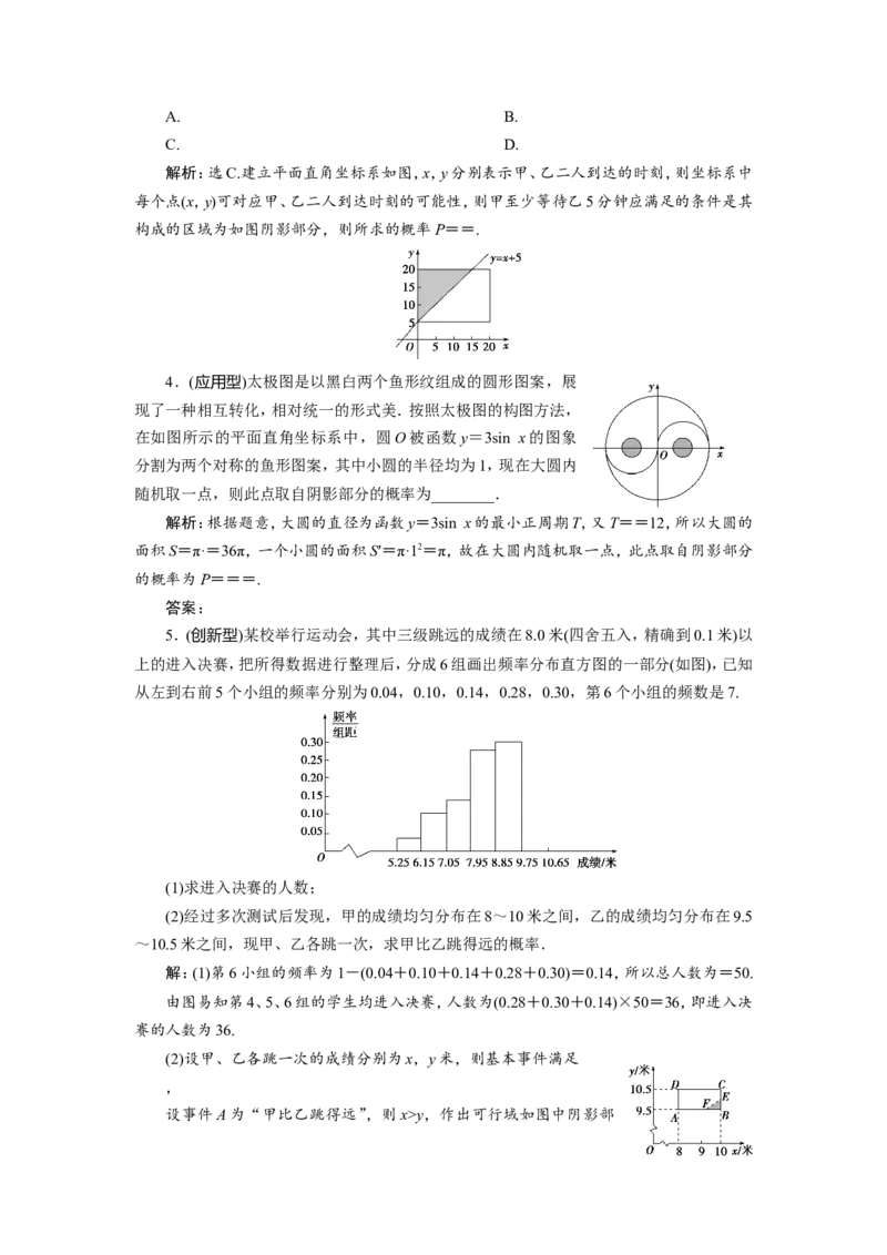 5第5讲　几何概型　新题培优练_02高考数学_新高考复习资料_2022年新高考资料_2022年一轮复习各版本_1.新高考2022年高考数学一轮复习_2022届高考数学一轮复习讲义（新高考版）