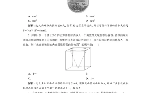5第5讲　几何概型　新题培优练_02高考数学_新高考复习资料_2022年新高考资料_2022年一轮复习各版本_1.新高考2022年高考数学一轮复习_2022届高考数学一轮复习讲义（新高考版）