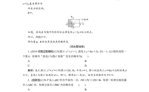 5第5讲　几何概型　新题培优练_02高考数学_新高考复习资料_2022年新高考资料_2022年一轮复习各版本_1.新高考2022年高考数学一轮复习_2022届高考数学一轮复习讲义（新高考版）