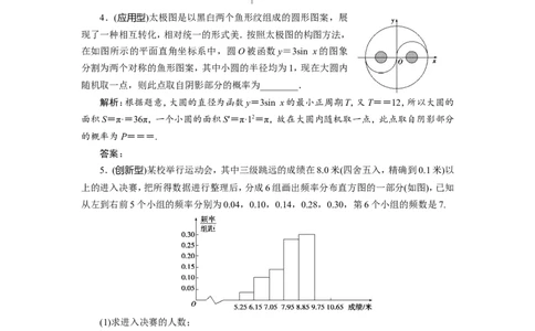 5第5讲　几何概型　新题培优练_02高考数学_新高考复习资料_2022年新高考资料_2022年一轮复习各版本_1.新高考2022年高考数学一轮复习_2022届高考数学一轮复习讲义（新高考版）