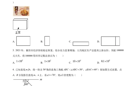 精品解析：2022年湖北省襄阳市中考数学真题（原卷版）_初中数学_九年级数学下册（人教版）_全国各地数学中考真题_2022年全国中考数学真题145份