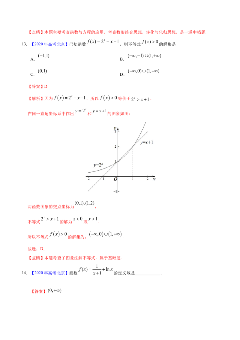专题02函数的概念与基本初等函数I&mdash;&mdash;2020年高考真题和模拟题理科数学分项汇编（教师版含解析）_02高考数学_新高考复习资料_2022年新高考资料_2022年一轮复习各版本