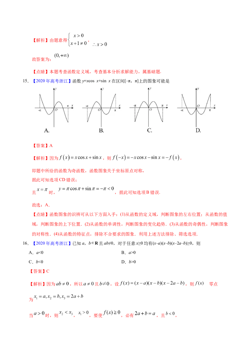 专题02函数的概念与基本初等函数I&mdash;&mdash;2020年高考真题和模拟题理科数学分项汇编（教师版含解析）_02高考数学_新高考复习资料_2022年新高考资料_2022年一轮复习各版本