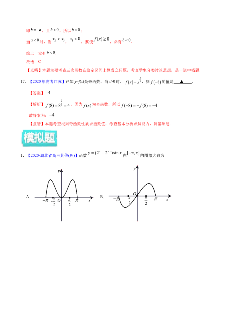 专题02函数的概念与基本初等函数I&mdash;&mdash;2020年高考真题和模拟题理科数学分项汇编（教师版含解析）_02高考数学_新高考复习资料_2022年新高考资料_2022年一轮复习各版本