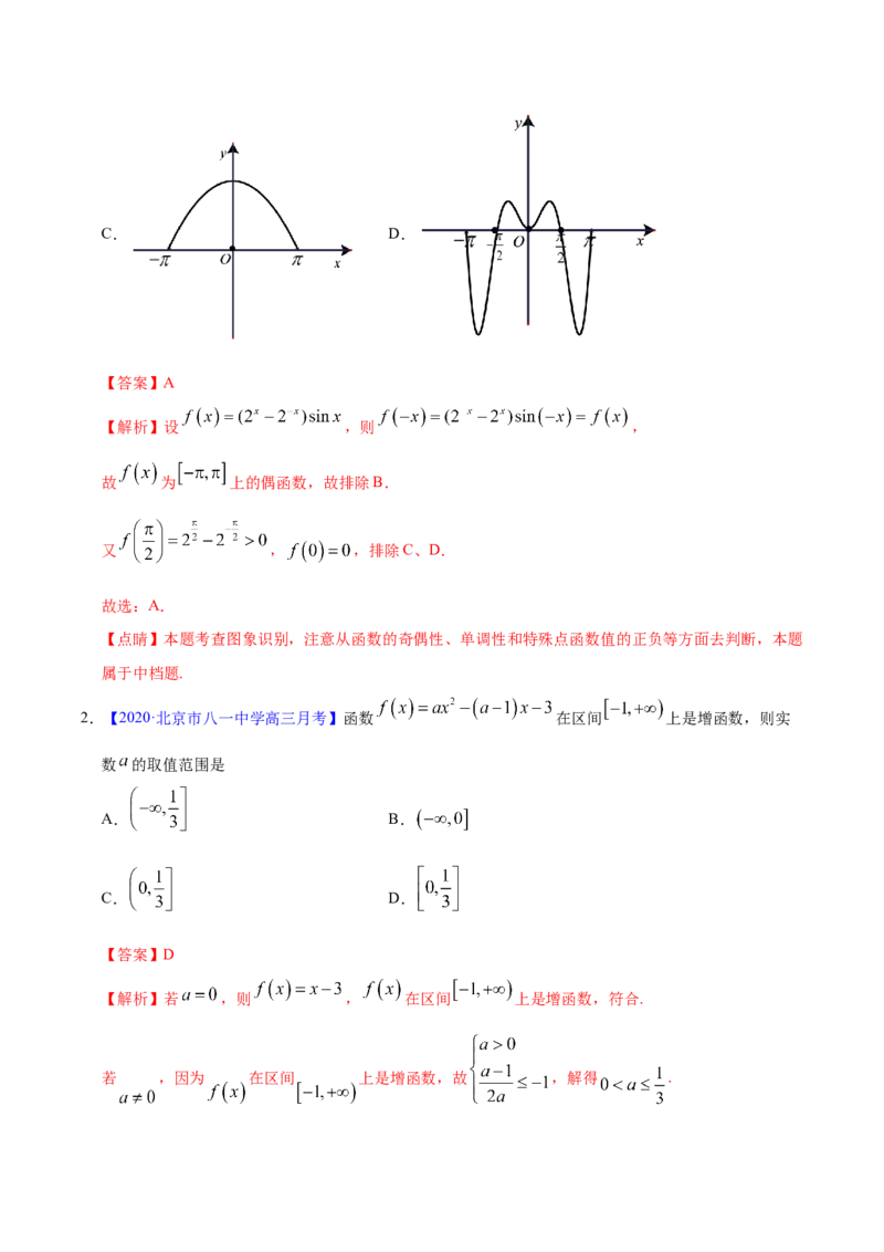 专题02函数的概念与基本初等函数I&mdash;&mdash;2020年高考真题和模拟题理科数学分项汇编（教师版含解析）_02高考数学_新高考复习资料_2022年新高考资料_2022年一轮复习各版本